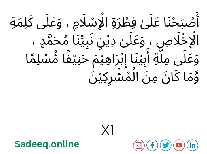 Start Your Day by Renewing Tawhid